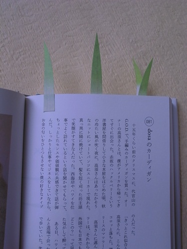 怎麼回事？草竟然會長在書本裡？NO！NO！NO！其實它不