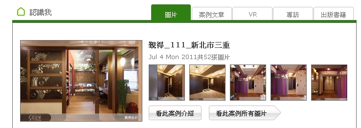 全新設計師專頁，拉近設計師以及屋主間的距離，達到雙