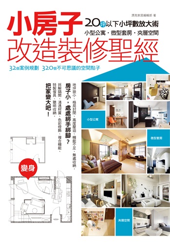 蘇小姐：「女生的家，除了應該要讓人聯想到『美』之外