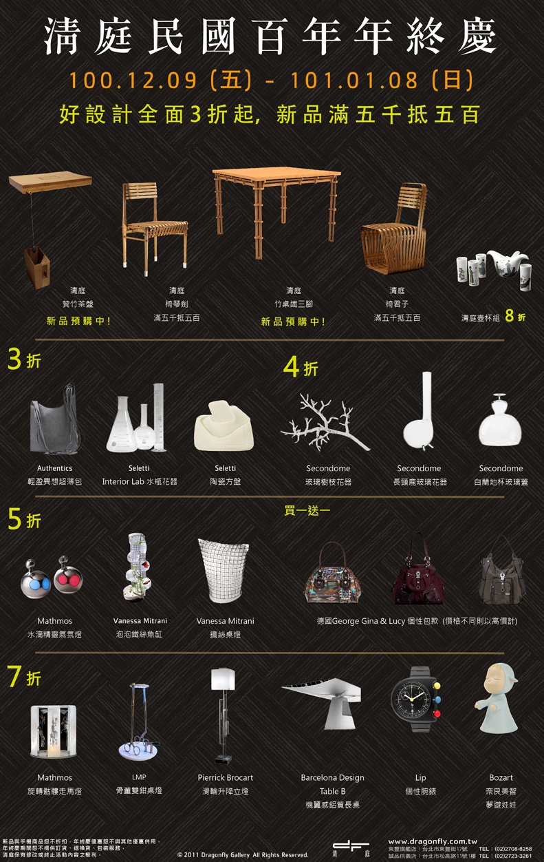 堅持原創精神、反映與全球同步設計潮流的清庭，100 / 