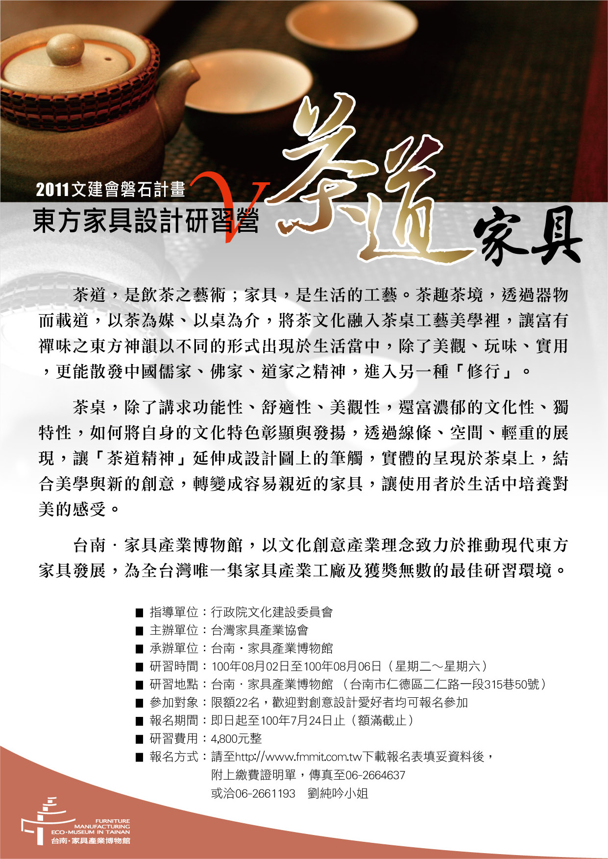 即將邁入第五屆的東方家具設計研習營「茶道家具」，藉