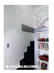 1歲至3歲的小孩需要父母親就近的陪伴，為了安全性考量