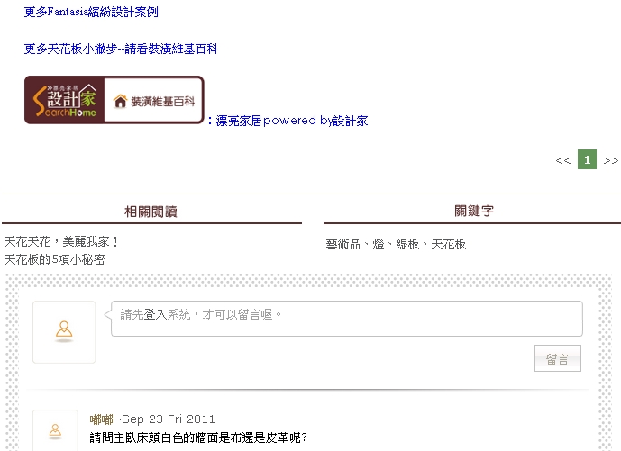 全新設計師專頁，拉近設計師以及屋主間的距離，達到雙