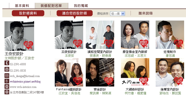 全新設計師專頁，拉近設計師以及屋主間的距離，達到雙