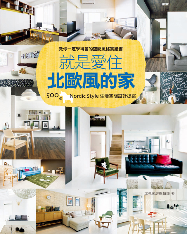 從環境變遷帶出的綠色環保議題，讓崇尚自然、重視實用