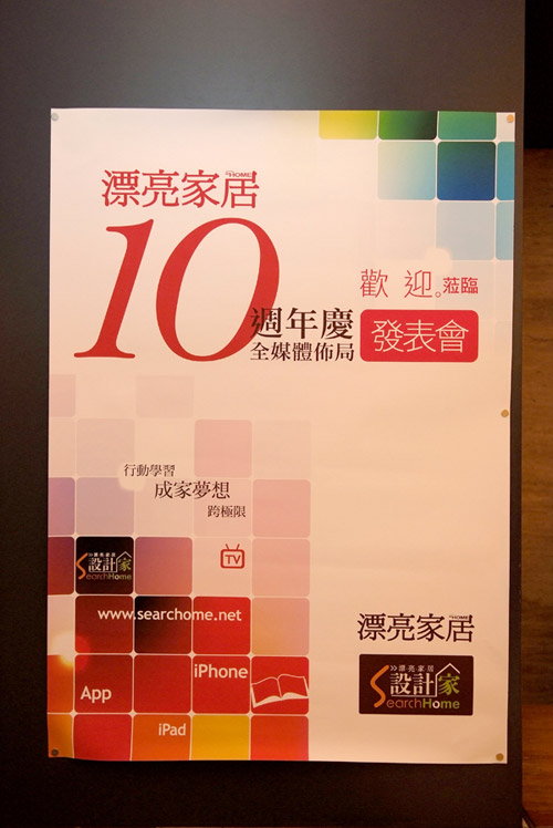 居家媒體第一品牌漂亮家居設計家，於4月14日舉行全媒