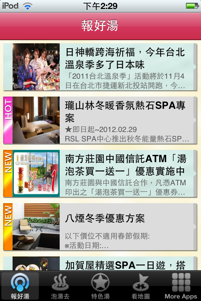 冬日漸近，給自己一個最溫暖的犒賞！《台灣溫泉指南》