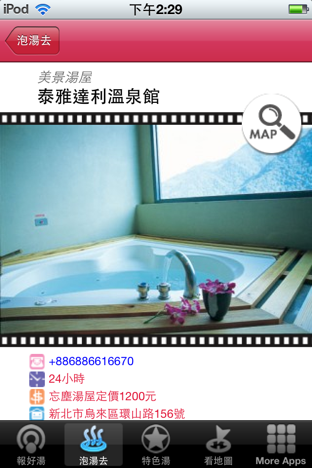 冬日漸近，給自己一個最溫暖的犒賞！《台灣溫泉指南》