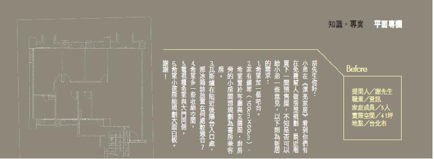 先生想要吧台，小孩想要琴房及書房，太太重視廚房，如