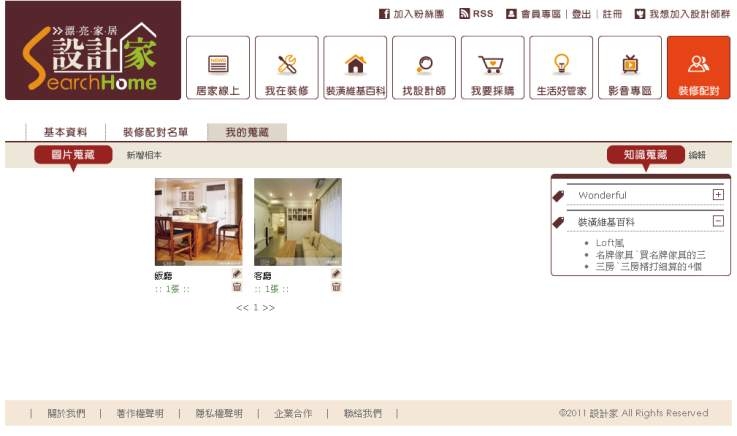 2010年，設計家推出「裝潢維基百科」，能解決裝潢中遇