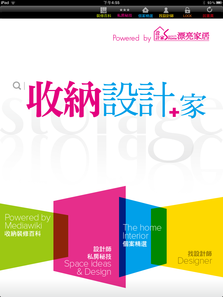 第一個以台灣室內設計師作品集為主題的App，搜尋室內