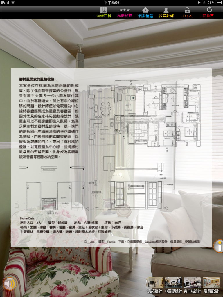 第一個以台灣室內設計師作品集為主題的App，搜尋室內