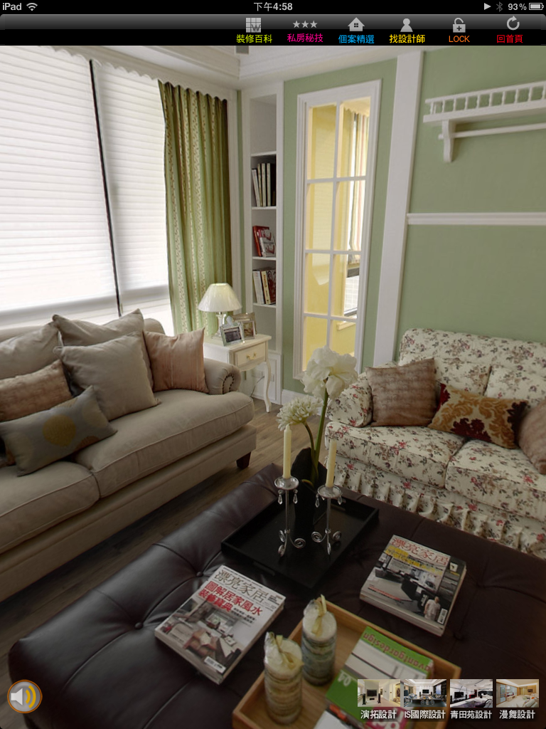 第一個以台灣室內設計師作品集為主題的App，搜尋室內