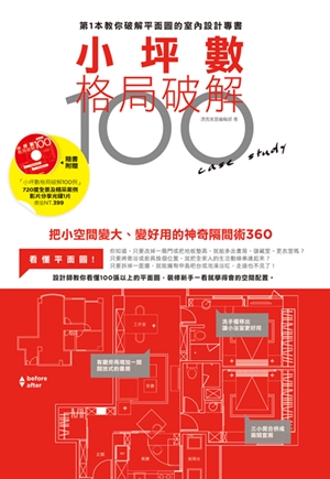 學設計、需要裝修的朋友，有福了!一個8坪的空間透過格