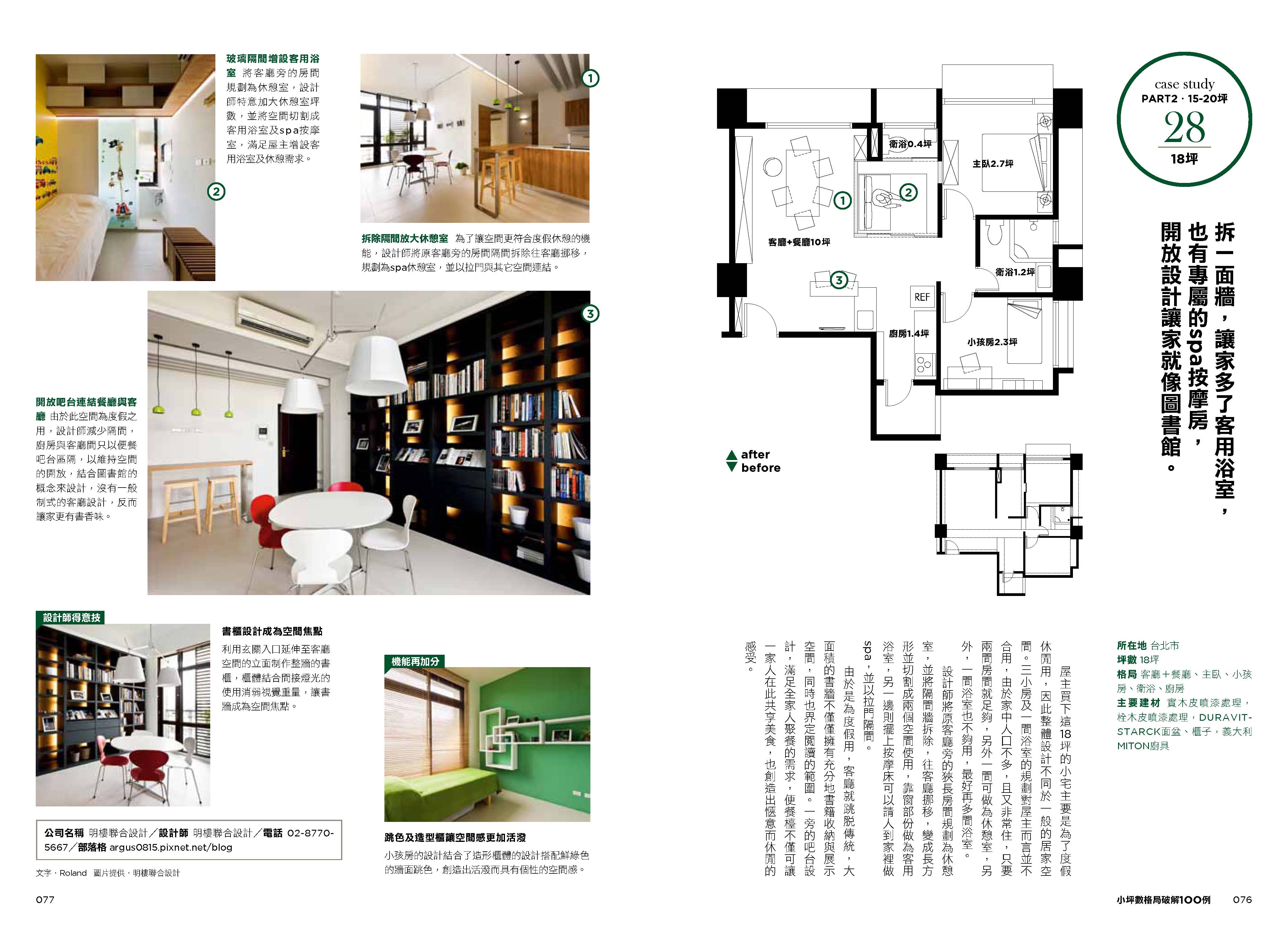 漂亮家居叢書、坪數格局破解100例、小坪數