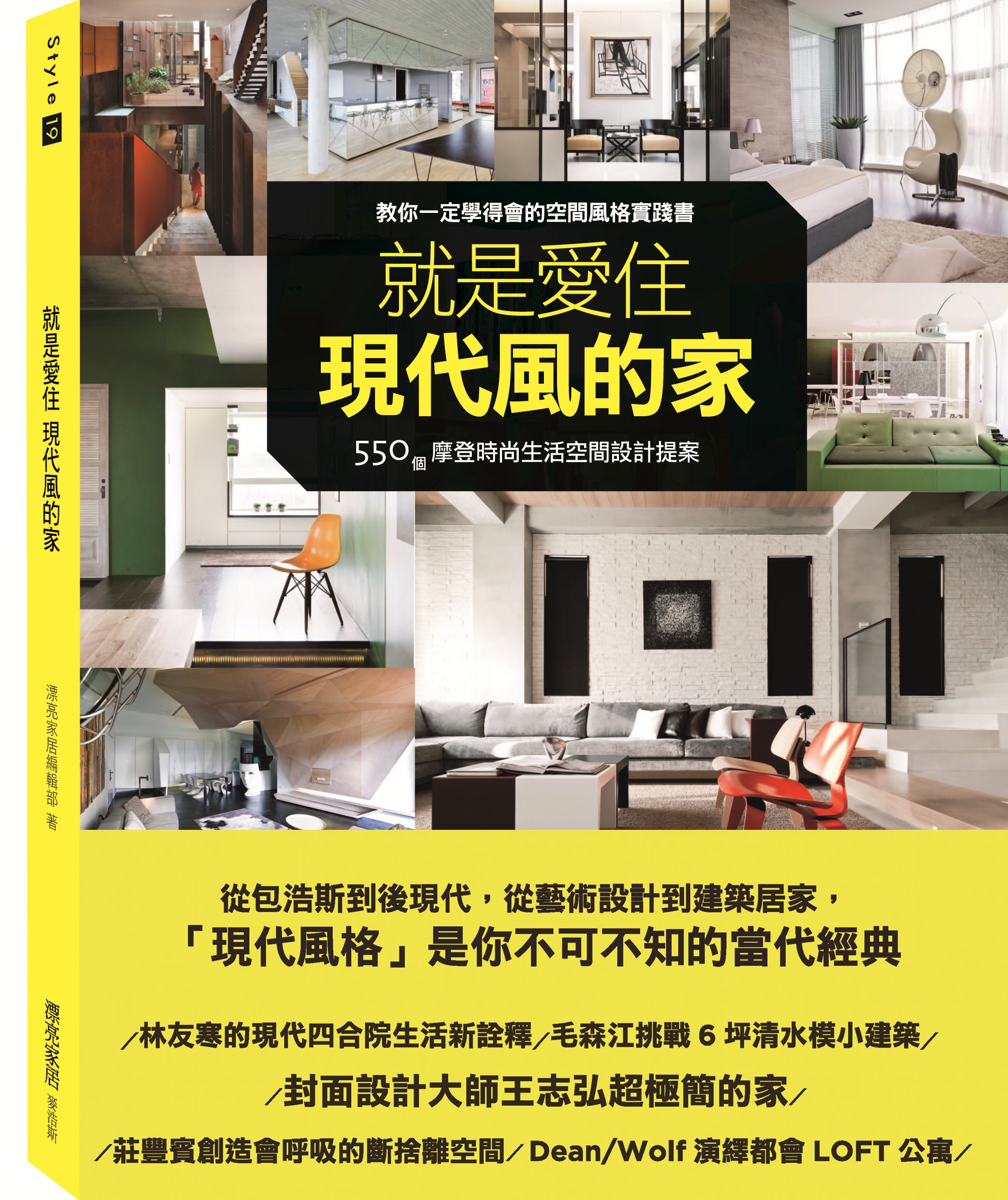你知道嗎？所謂的「現代風」居家是什麼感覺嗎？很多人