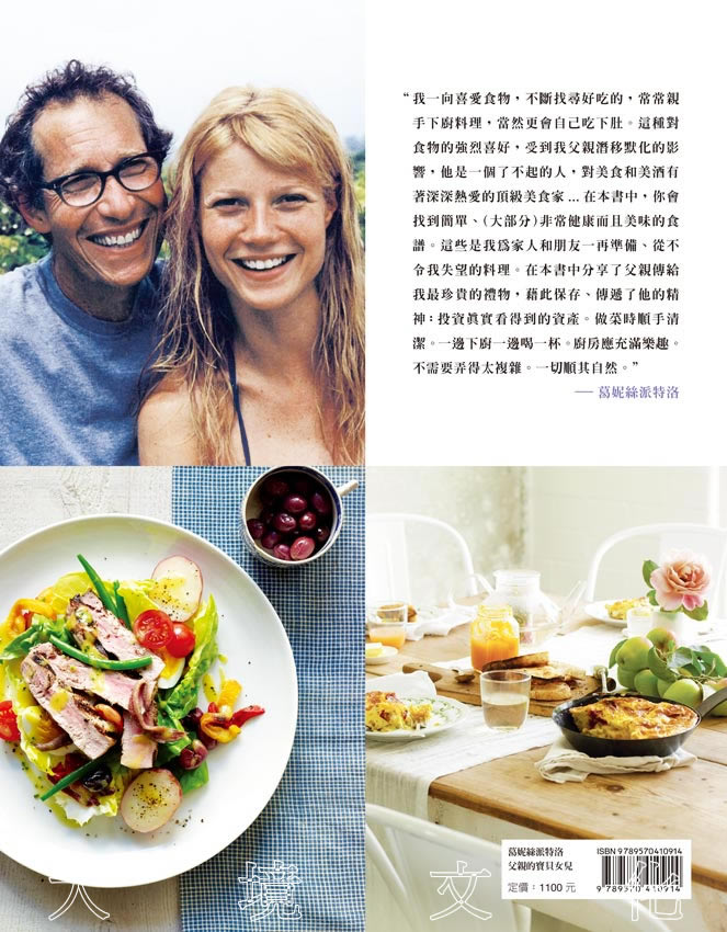 葛妮絲派特洛GWYNETH PALTROW出版新書,內容介紹美味