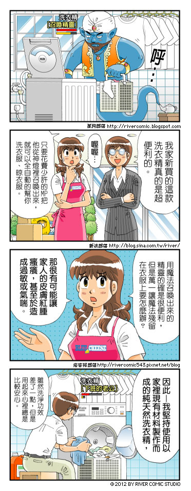 有一回在上課時，我和學生們提到了洗衣精，也趁此機會