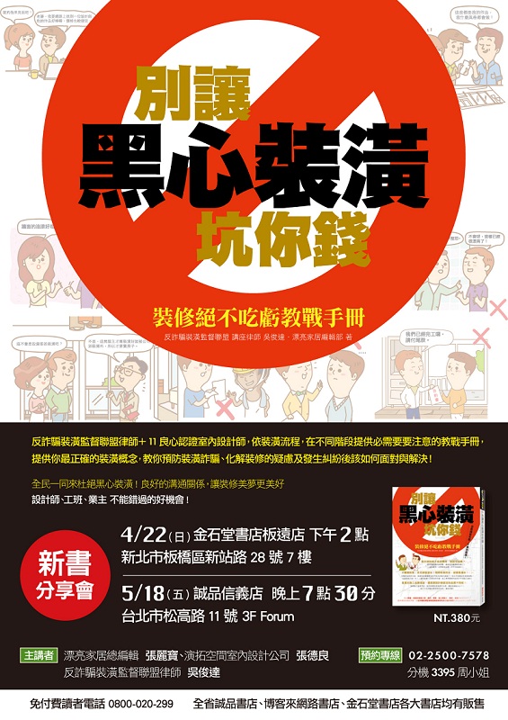 台北市政府法規委員會消費者保護官室統計，去年1月至