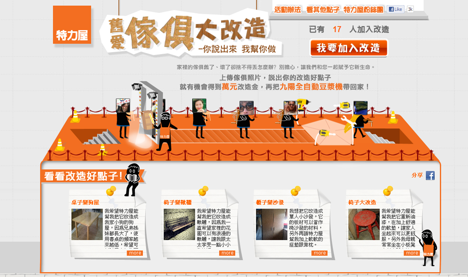 家中家具用了多年，外表老舊但還足以堪用，想換新的覺