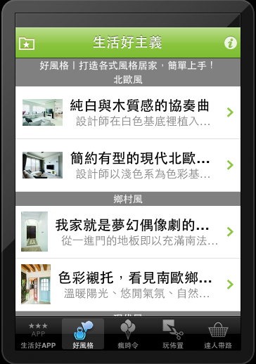 對於設計及趨勢學習有距離？
對於高調或昂貴的品味學