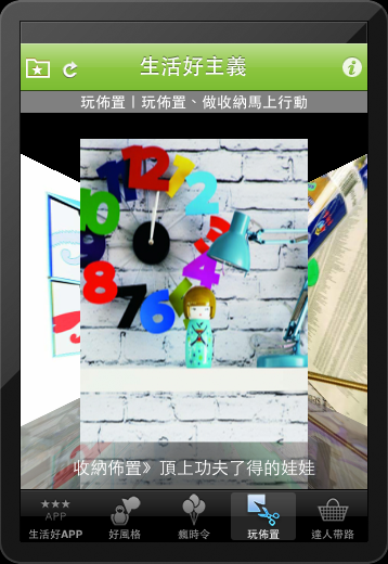 對於設計及趨勢學習有距離？
對於高調或昂貴的品味學