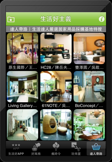 對於設計及趨勢學習有距離？
對於高調或昂貴的品味學