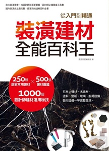 在空間裝修或是製作系統傢俱時，通常都會用到木質板材