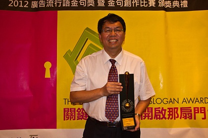 鼓勵在廣告金句創意上努力不懈的廣告主和社會人士及學