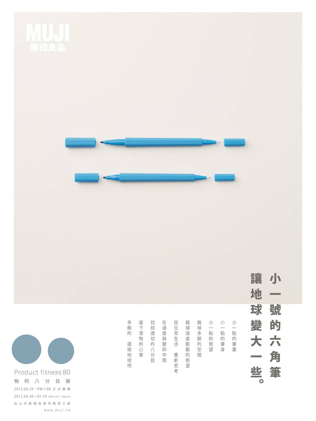 於倫敦造成熱烈迴響的MUJI無印良品『物的八分目』世界