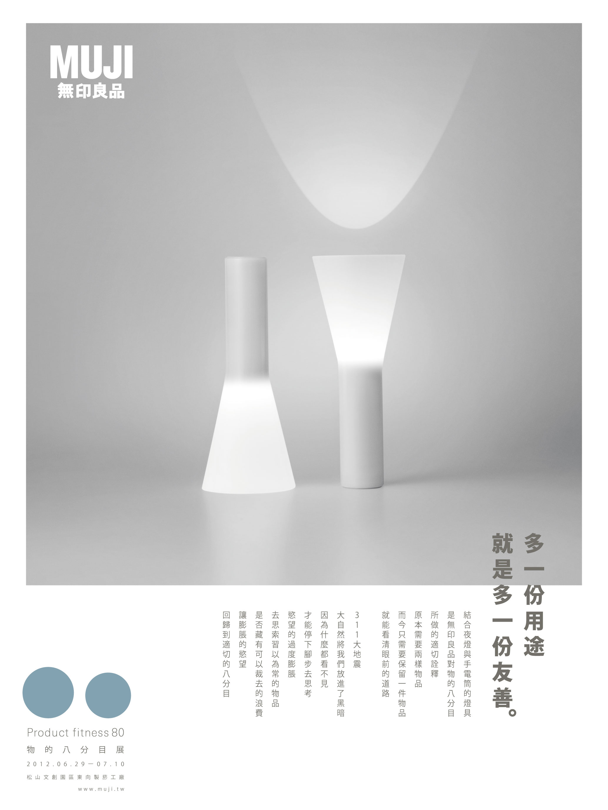 於倫敦造成熱烈迴響的MUJI無印良品『物的八分目』世界