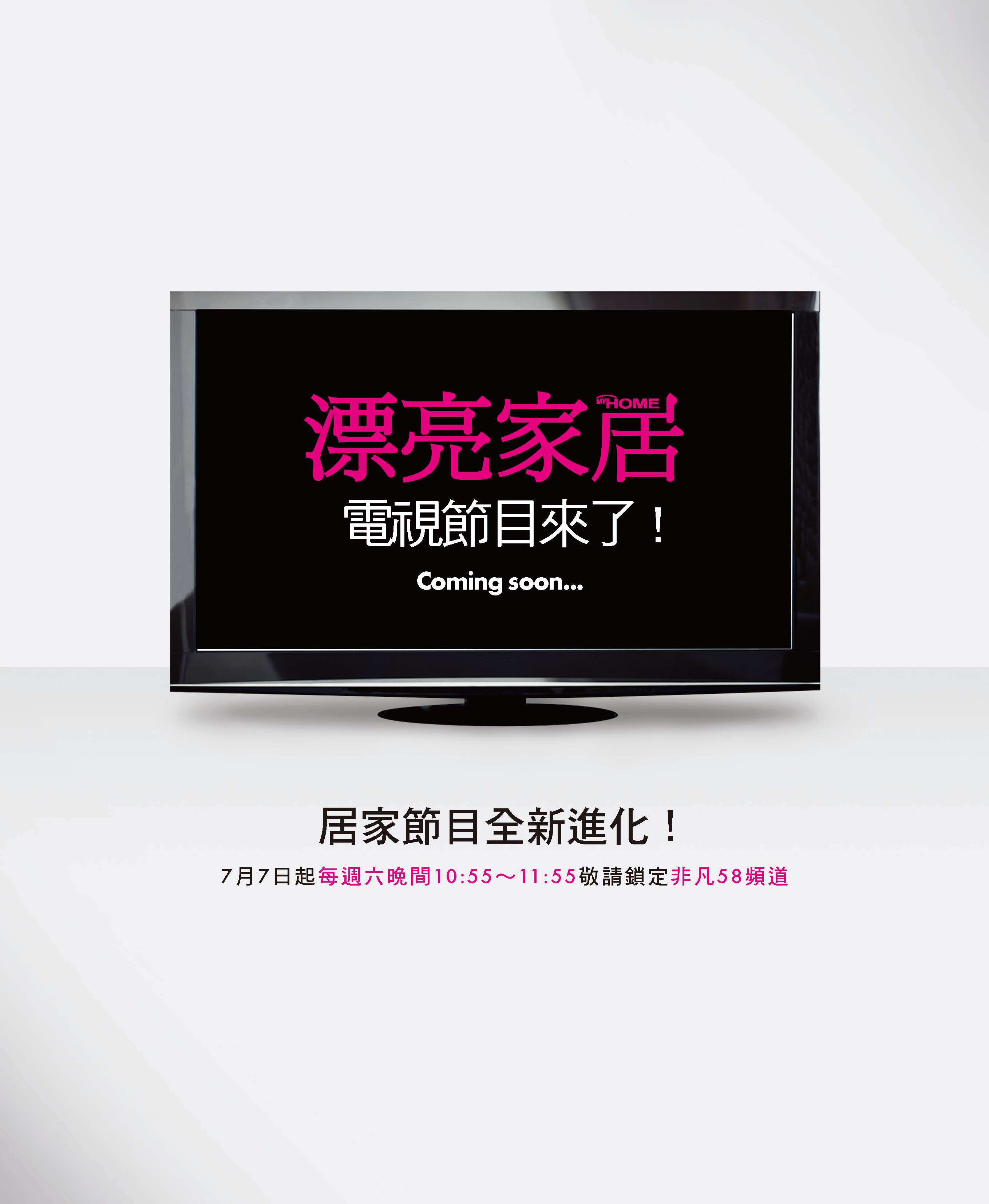 華人室內設計最大媒體平台《漂亮家居》,嘔心瀝血全新