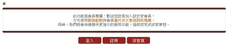 中獎名單公佈囉!成為設計家會員,登入後至指定的裝潢