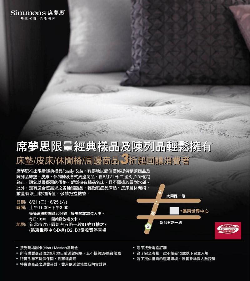 席夢思推出限量經典樣品Family Sale，以超值價格提供