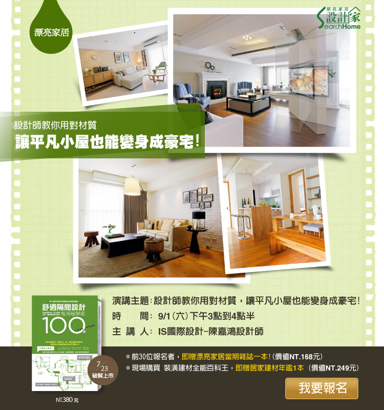 在高房價的時代底下，如何在有限的預算下，如何透過材