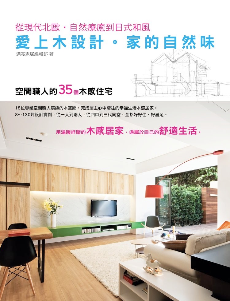 踏著柚木實木梯階走進一樓，色調清雅的空間令人感覺沉