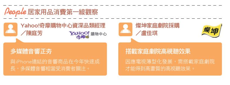音響與家庭劇院整體市場在今年的表現，受到Apple周邊