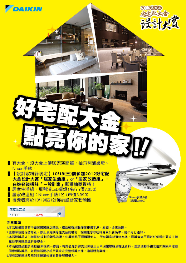 好宅配大金 點亮你的家活動開跑