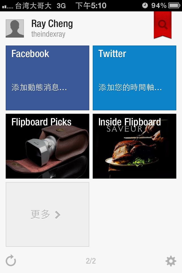 設計家在Flipboard也可以看得到囉，快下載APP至個人智