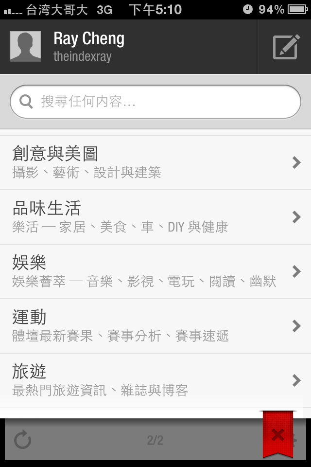 設計家在Flipboard也可以看得到囉，快下載APP至個人智