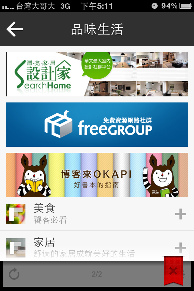 設計家在Flipboard也可以看得到囉，快下載APP至個人智