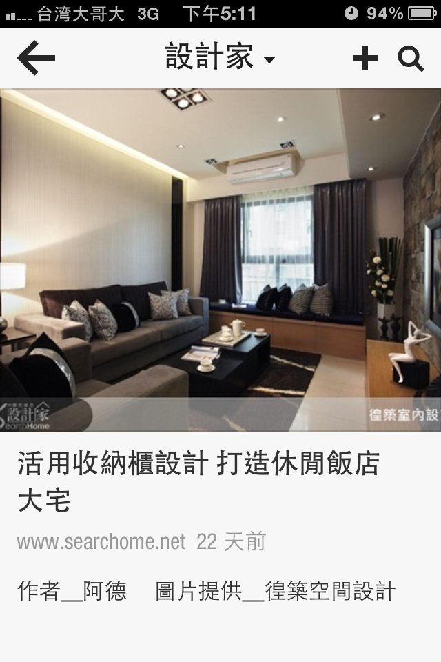 設計家在Flipboard也可以看得到囉，快下載APP至個人智