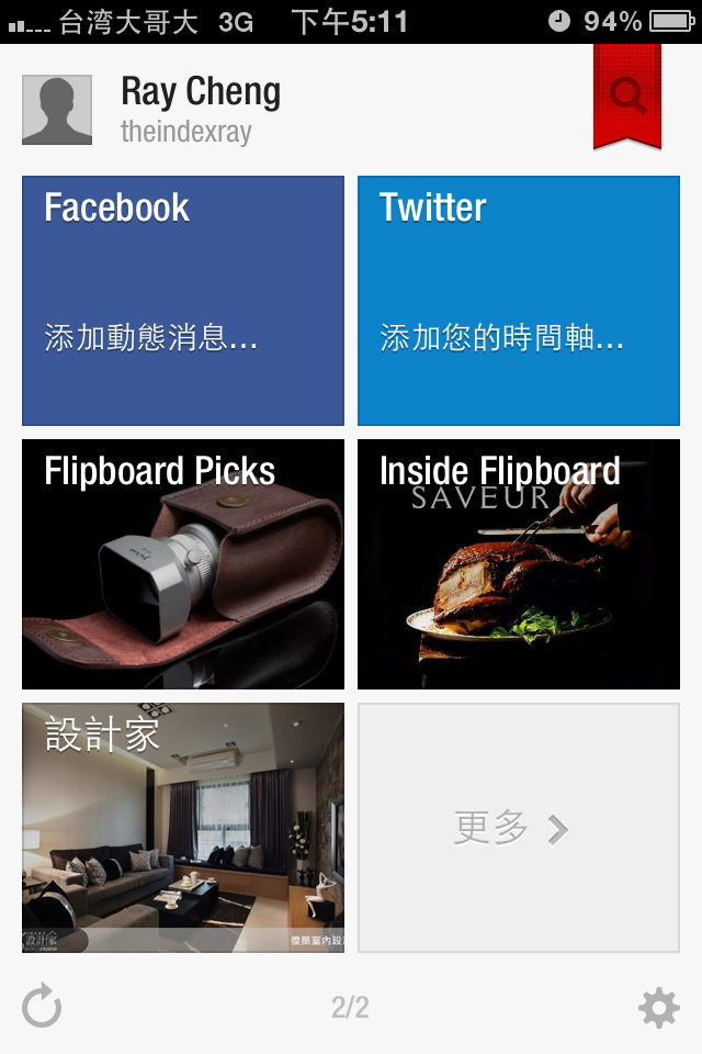 設計家在Flipboard也可以看得到囉，快下載APP至個人智