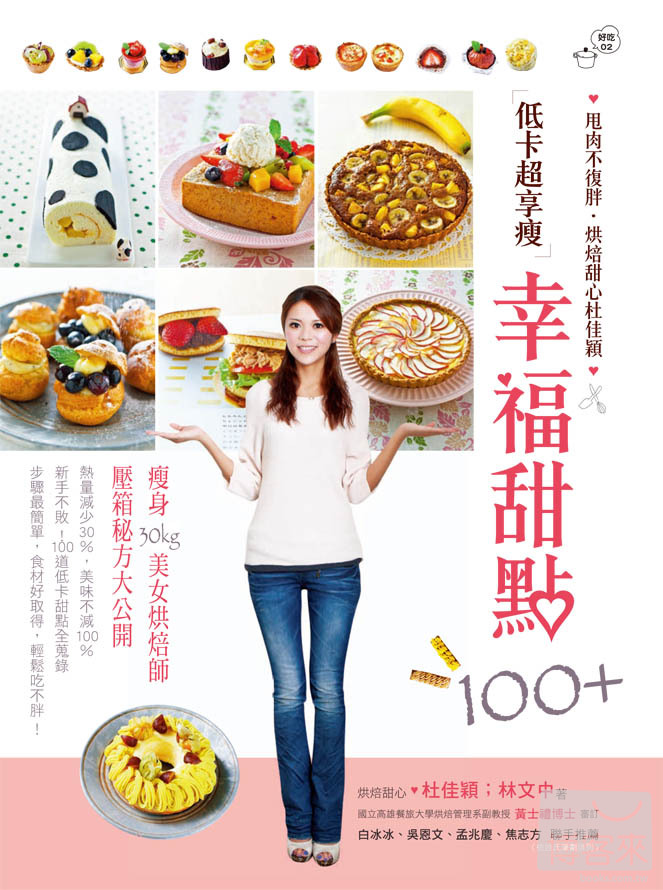 廣受歡迎的乳酪餡, 加入低卡高纖的無糖優格和山藥泥