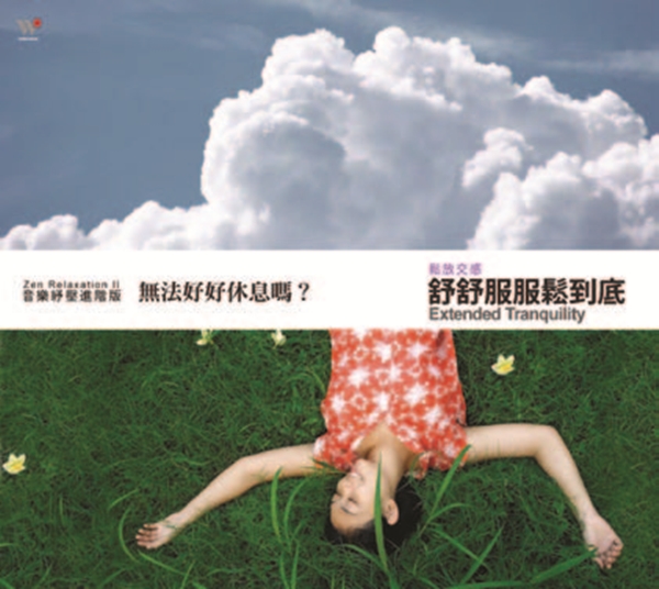 想要擁有良好的睡眠,不只有選擇舒適寢具,還要滿足聽