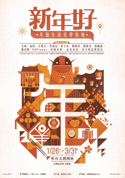 為迎接舊曆新年到來,呈現台灣傳統新年別具風味的年節