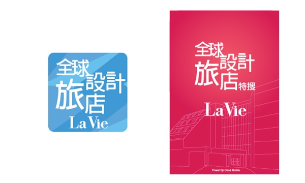 【全球設計旅店 特搜】App是由城邦媒體控股集團─生活