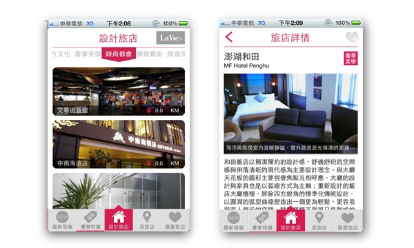 【全球設計旅店 特搜】App是由城邦媒體控股集團─生活