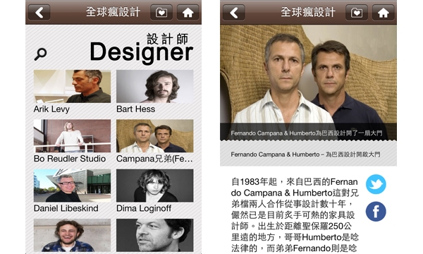 【全球瘋設計】App是由城邦媒體控股集團─生活旅遊事