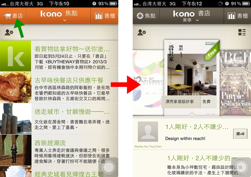 從2013年3月開始，大家就可以用手機或是平板電腦，在K